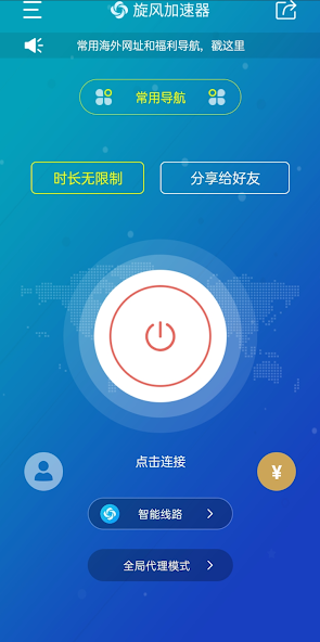 旋风加速度器xfus官网入口android下载效果预览图